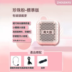周大語小蜜蜂擴音器教師用無線小喇叭戶外導遊地攤便攜式揚聲器, 1個, 如圖, 珍珠粉有線標準版