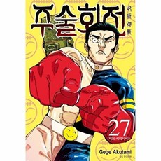 주술회전 27, 아쿠타미 게게, 서울미디어코믹스