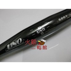 火雞Tth 外銷限量版 UNO 鋁合金6061鎳印鍍膜 鈦黑色 31.8mm 小彎把手15度 / 小直把手5度, 1個, 5度 長600-620mm