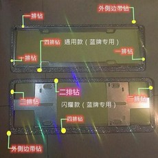 賓士寶馬BMW汽車車牌邊框鑲鑽牌照框，水鑽車牌架，適用多車型，保護車牌防刮, 閃耀款與通用款區別 【藍牌框專用】, 1個
