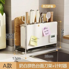 O 刀筷砧板多功能瀝水收納架，廚房刀具筷子砧板一體收納，檯面整潔，節省空間, 白色 檯面款【計時器+加寬】, 1個