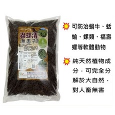 蟲螺清 3kg 有機防治蝸牛、蛞蝓、螺類、福壽螺等軟體動物, 詳見包裝, 詳見包裝, 詳見包裝