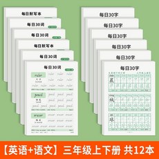 英文練字帖 衡水體 描紅本 英文書寫練習帖 單詞本 兒童成人鋼筆字帖, 1個, 【英語+語文】上下冊12本