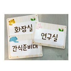 A4 교실 동물타이틀 학교 학원 반명패 어린이집 유치원 교실문패 안내판 돌봄교실, 1.코끼리