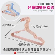 不鏽鋼兒童衣架10個入，加粗加厚曬衣架，寶寶掛衣架，嬰兒防滑小衣架，收納衣夾，小朋友掛衣架，幼童晾衣架，衣服架，藕粉色, 1個, 藕粉色
