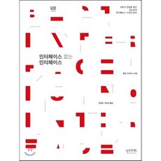 인터페이스 없는 인터페이스 : 사용자 경험을 품은 최소한의 인터페이스 디자인 원칙, 인사이트(insight)