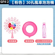 板橋現貨【風車 泡泡機】泡泡風車.風車泡泡.風車泡泡棒.旋轉風車泡泡圈.雙孔泡泡風車 吹泡泡【傻瓜批發】GF4, 1個, (GF4-2)【粉色】30孔風車泡泡機