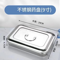 不鏽鋼醫用消毒盒工具盒手術器械盒消毒盒收納盒長方形帶蓋無菌盤, 201材質（9寸無孔）, 201材質（9寸無孔）