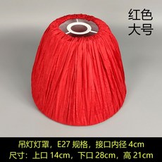 價格實惠 布套吊燈燈罩 可拆卸水洗 遮光罩 擋光 防刺眼 白色 紅色 米黃 咖啡色 E27, 大號 紅色布套 吊燈燈罩