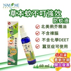 南美生技 草本蚊不叮 強效防蚊液 60ml 120ml 植物精油 公司貨 草本 蚊蟲防護, 詳見包裝, 詳見包裝, 60毫升