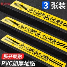 安全標語 小心臺階 警示貼 當心地滑 溫馨提示牌 地滑提醒標語, 1個, 小心臺階+小心地滑【黃色】,10x100cm
