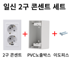 일신전기 2구 콘센트 세트(콘센트+PVC노출박스+이도피스), 1개