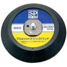 에스피에어(SP) 썬더용 교환 패드 매직식 직경 Φ70㎜XM6 05315612