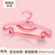 兒童塑膠加厚嬰幼兒蝴蝶結衣架, 粉色, 1個