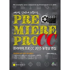 예제로 단번에 정복하는프리미어 프로 CC(Premiere Pro CC) 2015 동영상 편집, 글로벌