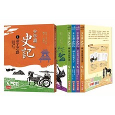 幾米兒童圖書 少年讀史記1-5：帝王之路／霸主的崛起／辯士縱橫天下／絕世英才的風範／漢帝國風雲錄, 全套購買 一套五本書