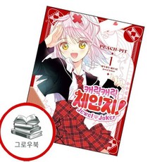 캐릭캐릭 체인지 Jewel Joker 주얼 조커 1 추천도서, 없음