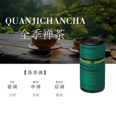 智能感應噴霧車載香薰汽車香薰去異味清新空氣高檔車內擺件車專用, 全季禪茶:260ml同款補充液