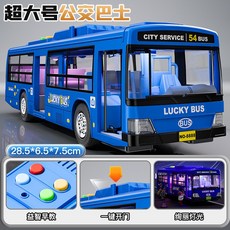 兒童玩具 校巴巴士模型 公交車玩具 警車玩具 救護車 大號仿真汽車, 藍色公交車, 1個