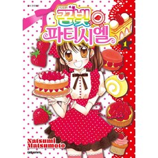 꿈빛 파티시엘 1, 대원씨아이, Natsumi Matsumoto(저)