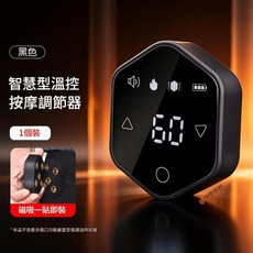 DUWEI 智能溫控按摩調節器 磁吸安裝, 黑色, 如圖所示