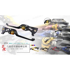 EPIC 六段式 CNC 可調剎車拉桿, 藍色, 1個