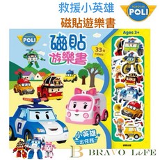 ROBOCAR POLI 磁貼遊樂書 33個遊戲造型磁貼 觀察力 協調力