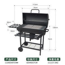 庭院燒烤爐 戶外燒烤架 煙熏爐 美式燒烤爐 室外木炭燒烤爐, 烤爐（鐵板）,106x86x119cm