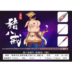 士貿 西遊系列 蝦竿 (大聖悟空/沙悟淨/豬八戒) 限量釣蝦竿 - 民辰商行, 豬八戒