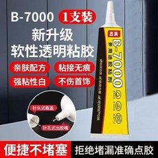 B7000 透明手工膠水 珠寶首飾專用強力粘膠 塑料石材粘接膠水, 1個, 強力粘接不留痕 1支裝 ,珠寶首飾通用膠水