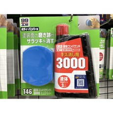 油夠便宜 日本 SOFT99 粗蠟 3000 海綿組合 打磨拋光 附專用海綿 #1462, 1個