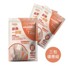 【HOSE好適】延展勁熱貼布 三包超值組(7片/包共21片)台灣製, 1個