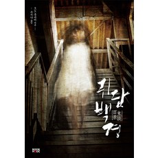 BookHolic 鬼談百景, 大野不美 著/秋智娜 譯