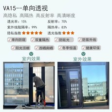 단방향 그라데이션 필름 시트지 원형 유리, B. VA15 단열 필름