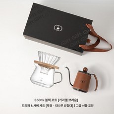 핸드 드립포트 주전자 사이펀 엔틱 테프론 핸드드립주전자, 350ml 포트 카라멜브라운 + 필터 컵 A, 1개, 1L