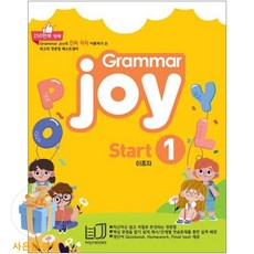 폴리북스 Grammar Joy Start 1:Homework Final test 제공