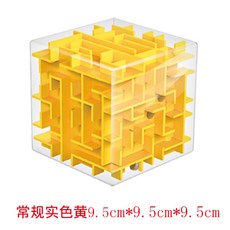 3D立體迷宮玩具走珠兒童智力開發益智專注力訓練魔幻球平衡魔方, 實色-黃, 1個