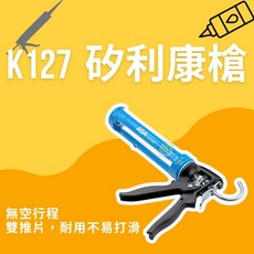 ASA 矽利康槍 矽力康槍 膠槍 矽膠槍 矽利康工具組 不滴膠設計, 1個, K12712倍槓桿無空行程不滴膠矽利康槍