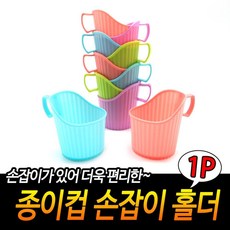 종이컵 손잡이 홀더 종이컵받침