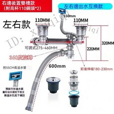 洗菜盆下水管配件套裝 廚房水槽單槽雙槽漏水塞軟管 下水器洗碗槽池 洗碗池不鏽鋼下水器套裝單雙槽排水管, 後置左右款/雙槽高杯110+110, 1個