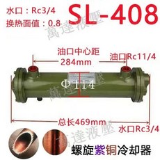 오일 쿨러 기름 오일쿨러 사출기 사출 열교환기 교환기, W. 스파이럴 SL408, 1개