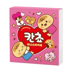 롯데웰푸드 칸쵸 미니스티커북, 단품, 단품