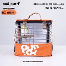 가방 이동장 외출 산책 백팩 케이지 새장, B. 망고 오렌지 304 스테인레스폴리에스테르방수망사