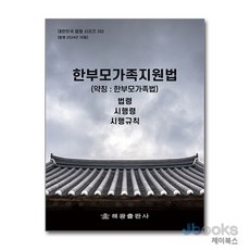 한부모가족지원법 - 법령 시행령 시행규칙, 해광