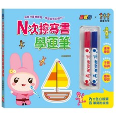 幼福文化 忍者兔&蠟筆先生 Ｎ次擦寫書學運筆 (附2色白板筆，筆尾附板擦 厚紙設計)