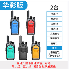 BAOFENG 雙頻無線對講機，清晰通話，輕巧易攜，多頻道選擇, 【2台】華彩版