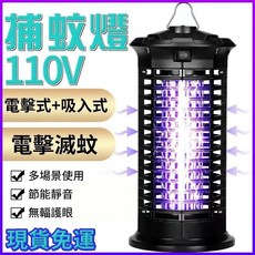 110V便攜捕蚊燈 靜音電擊式滅蚊燈 LED滅蚊燈 家用戶外防蚊補蚊驅蚊, 黑色11w捕蚊燈（別家同款都是6w）