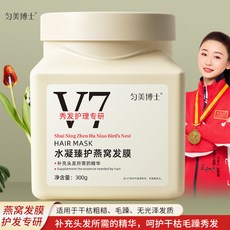 勻美博士V7水凝臻護燕窩髮膜修護幹枯髮膜柔順護理防毛躁免蒸護髮, 1個, 300g