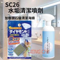 正漆 新版 浴室水垢清潔劑 台灣製造 浴廁玻璃磁磚馬桶清潔, 1個, 單瓶（附噴頭）無海綿