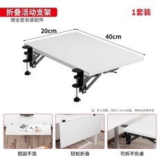 實木桌面延長板，免打孔，多尺寸 (20-120公分), 白色高品質實木20寬x40長公分, 1個